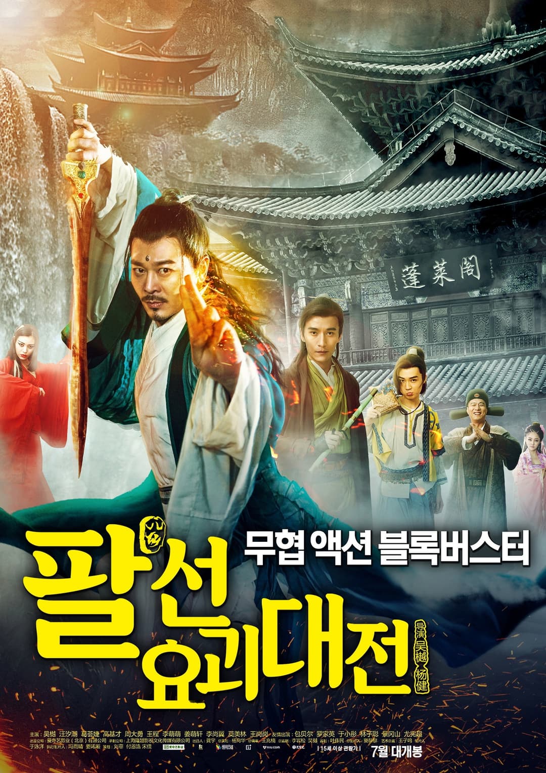 Poster di 仙班校园