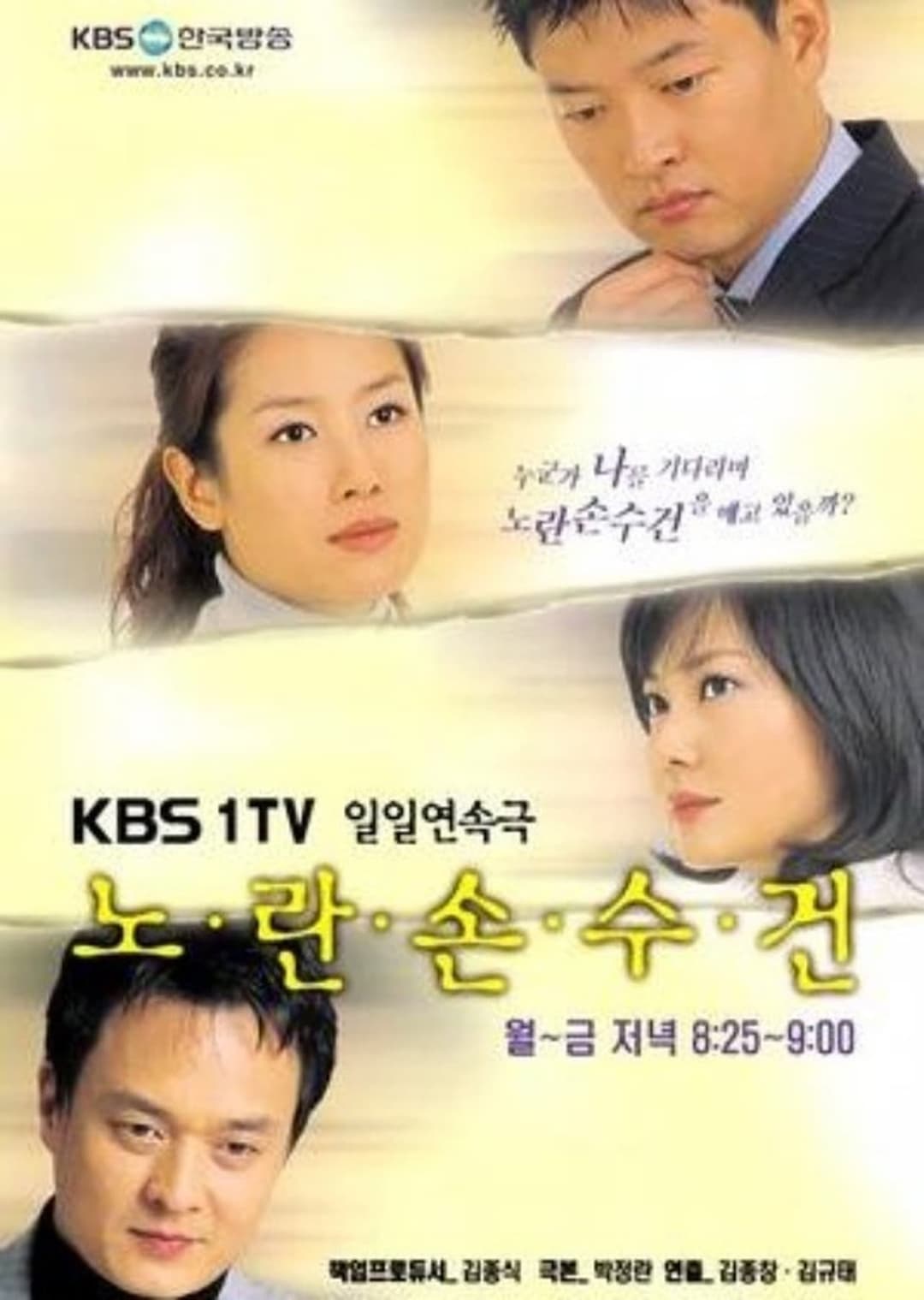 Poster di 노란 손수건