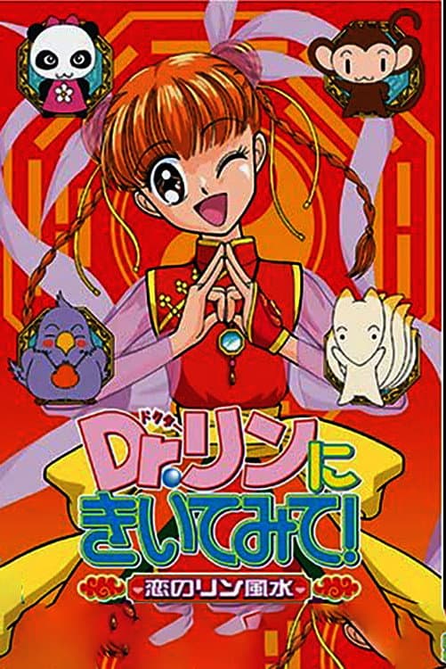Poster di Dr.リンにきいてみて!