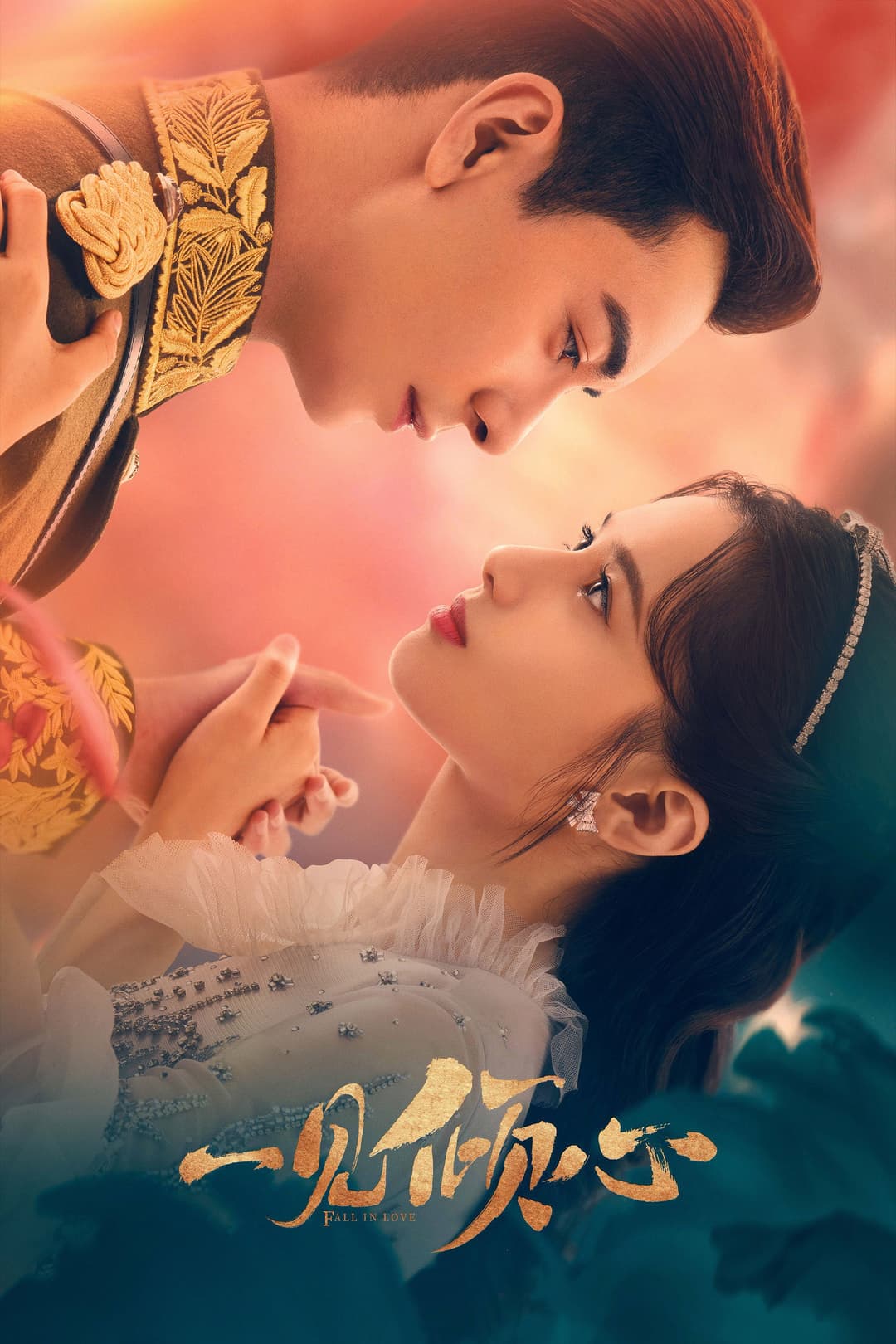 Poster di 一见倾心