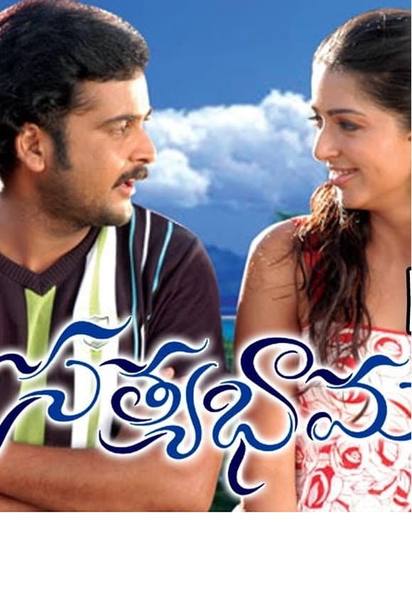 Poster di సత్యభామ