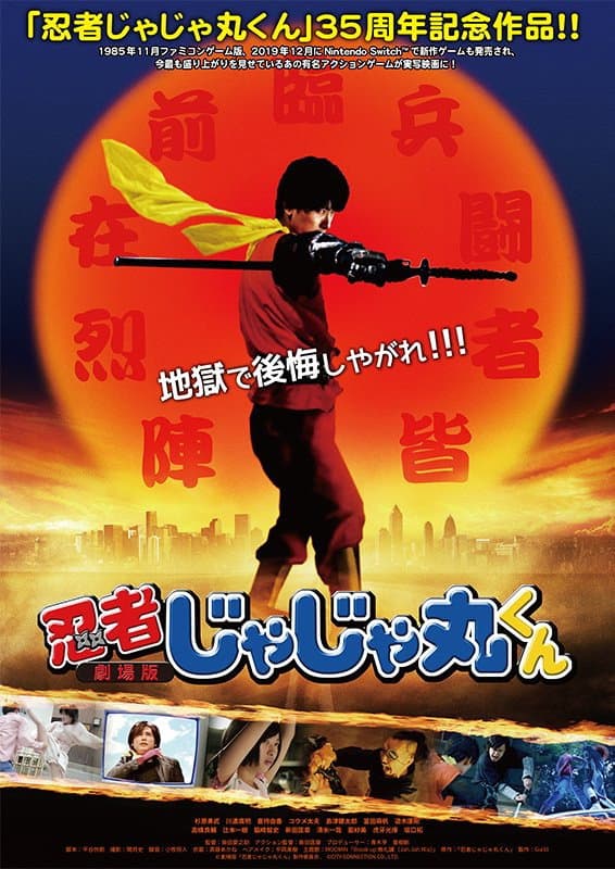 Poster di 忍者じゃじゃ丸くん