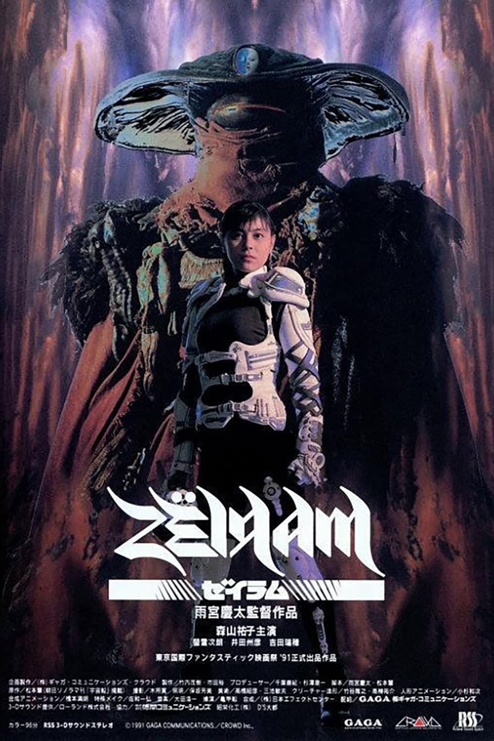 Poster di Zeiram