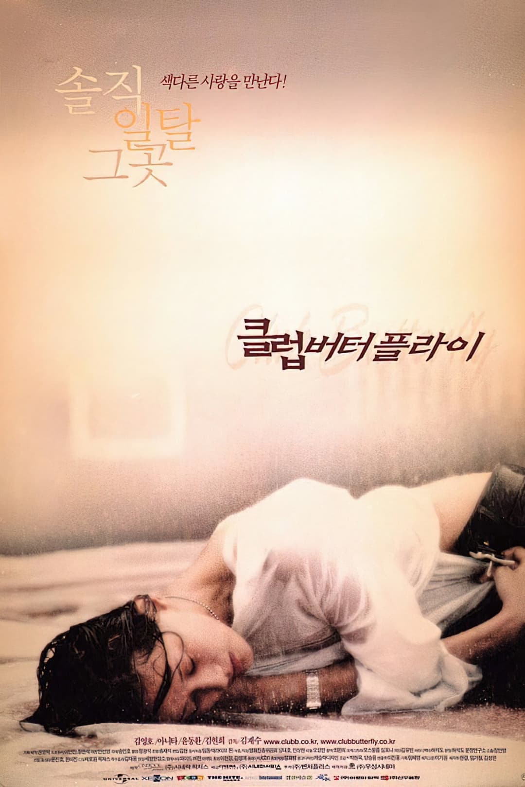 Poster di 클럽 버터플라이