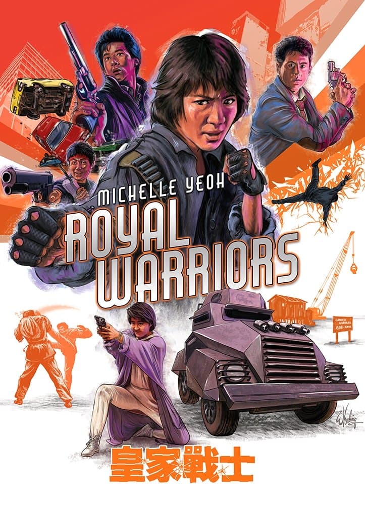 Poster di 皇家戰士
