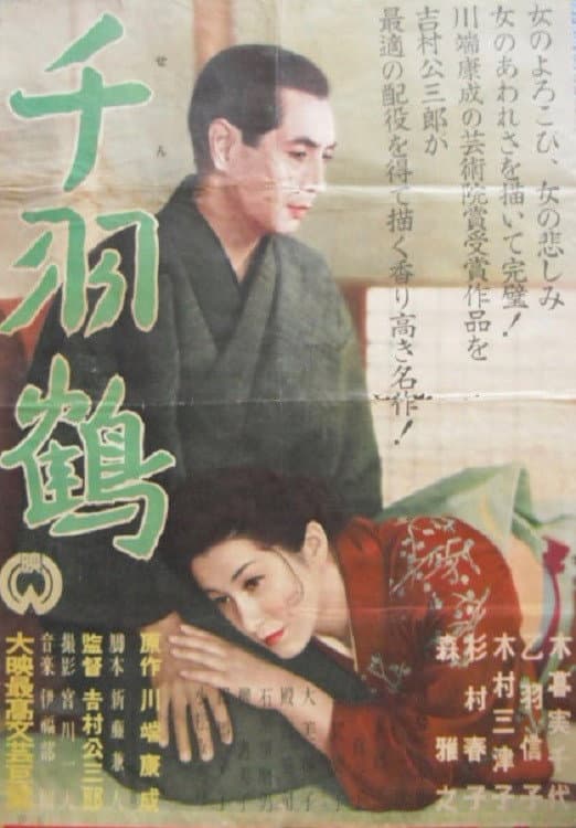 Poster di 千羽鶴
