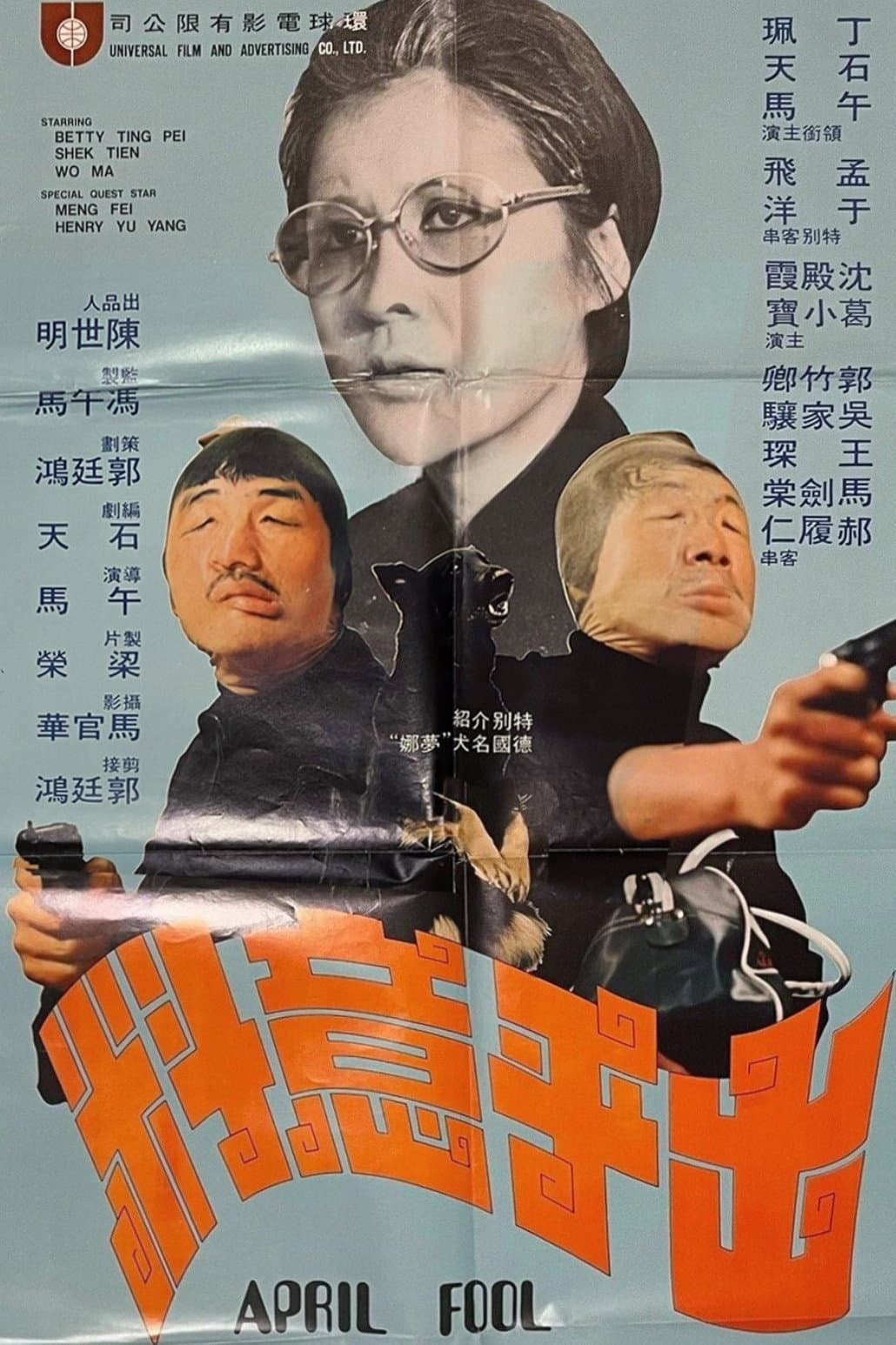 Poster di 出乎意料