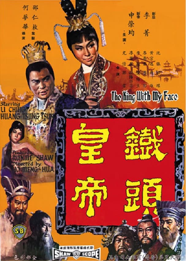 Poster di The King with My Face