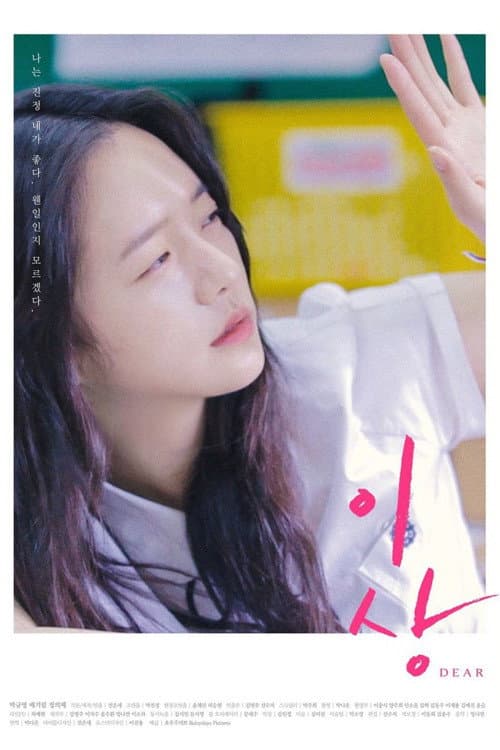 Poster di 이상