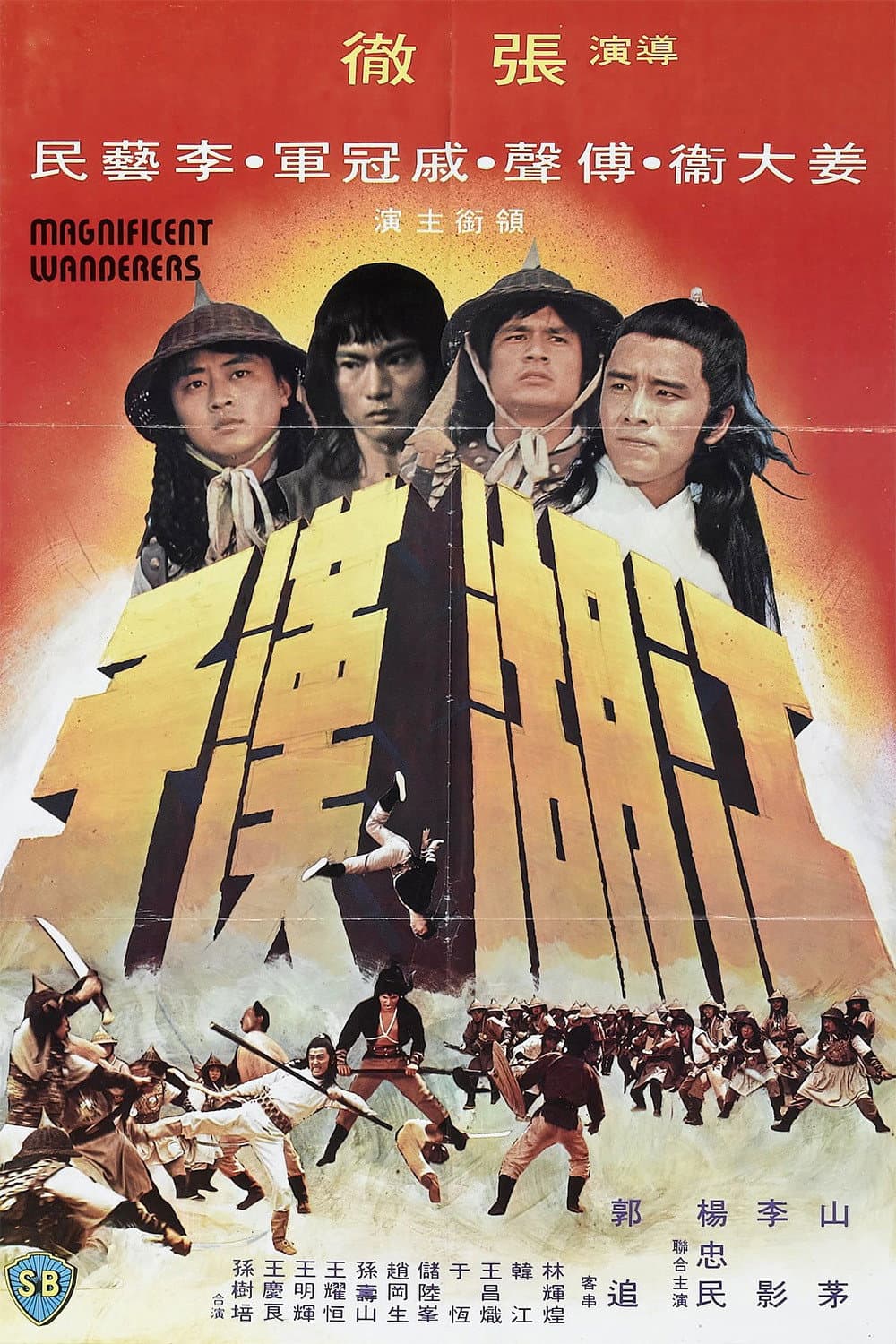 Poster di 江湖漢子