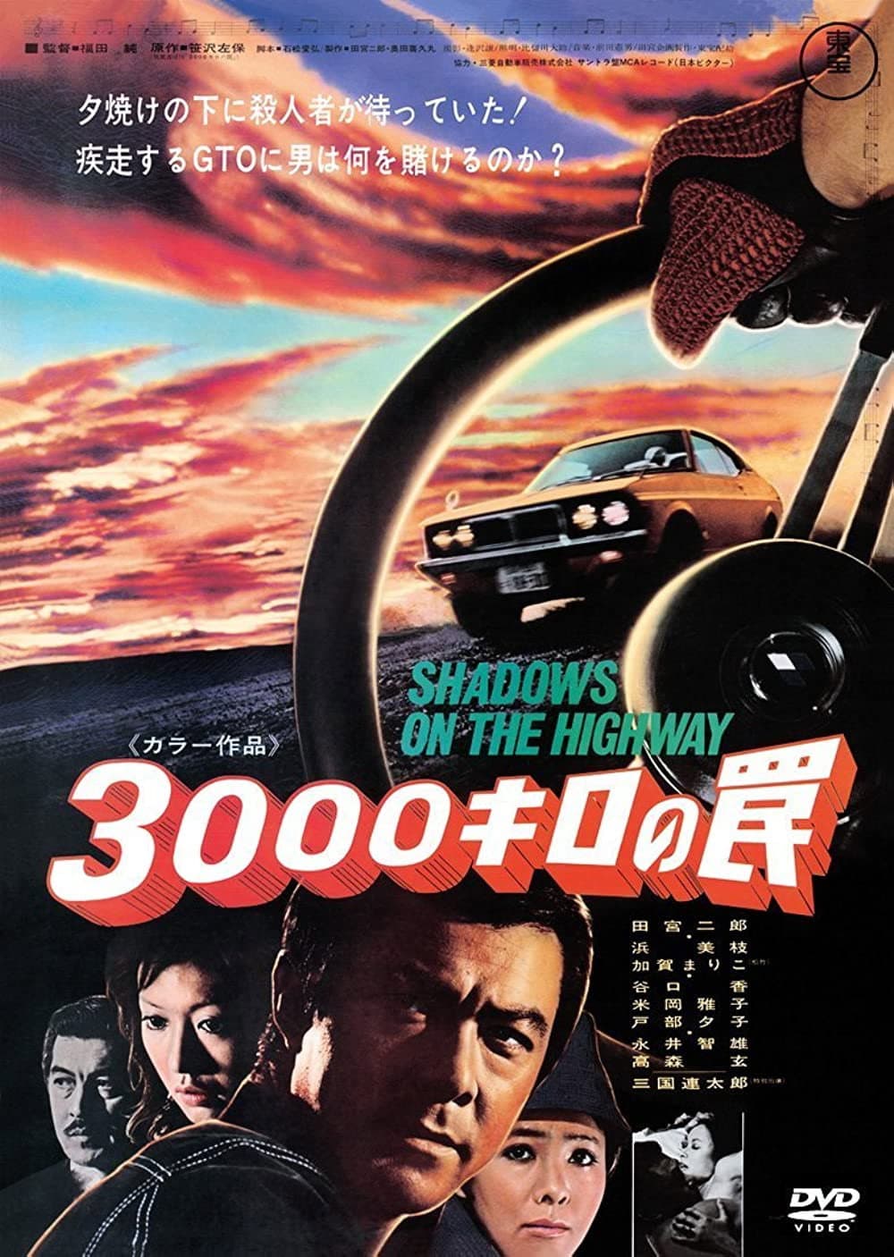 Poster di 3000キロの罠