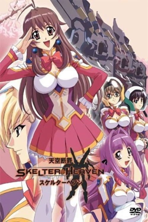 Poster di 天空断罪スケルターヘブン