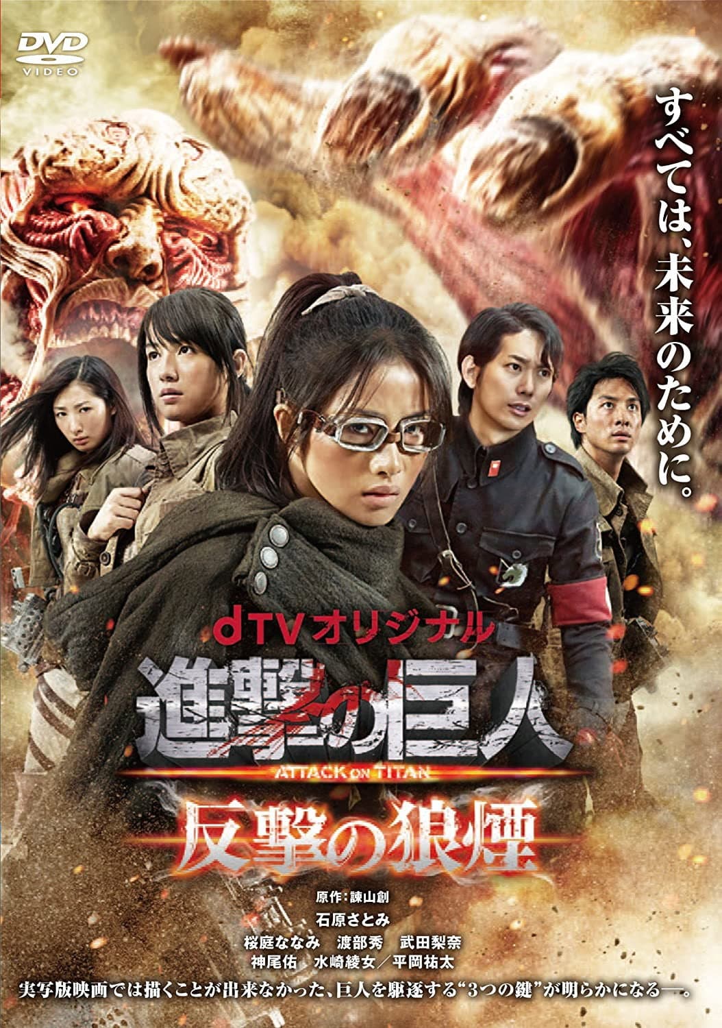 Poster di 進撃の巨人 反撃の狼煙