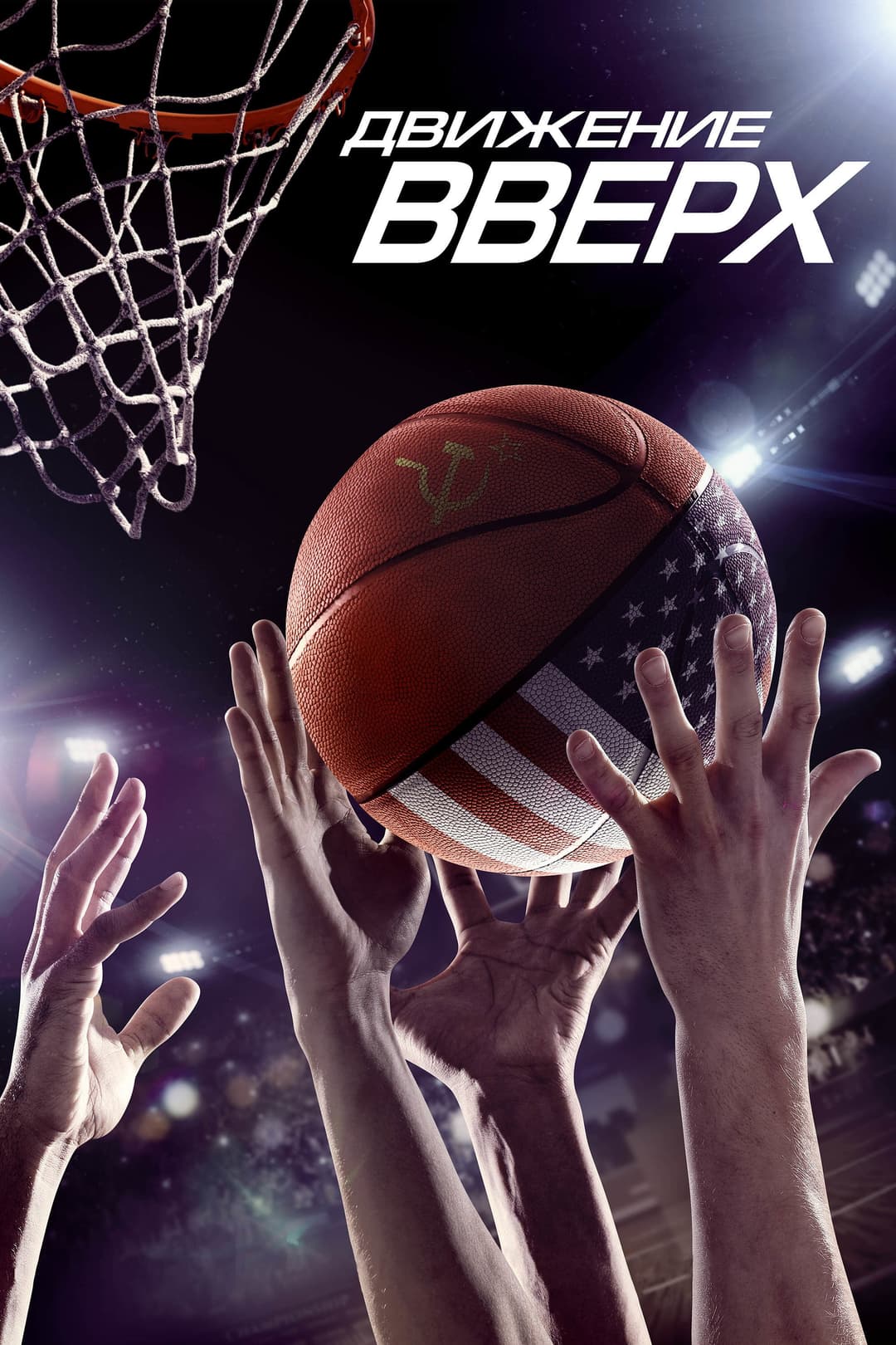 Poster di Tre secondi per la vittoria