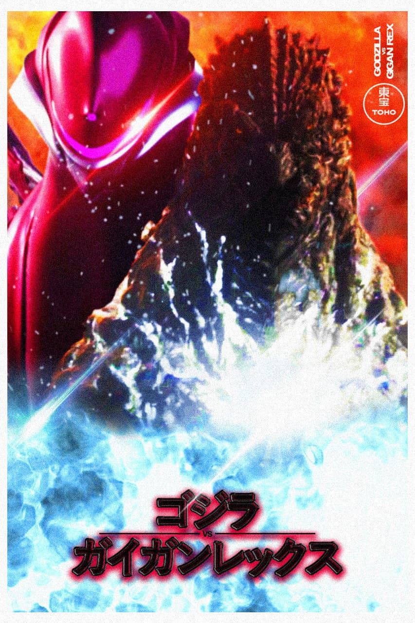Poster di ゴジラ VS ガイガンレクス