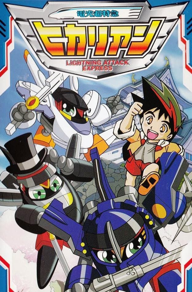 Poster di 電光超特急ヒカリアン