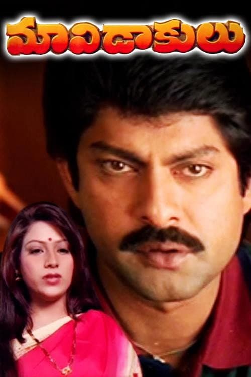 Poster di మావిడాకులు