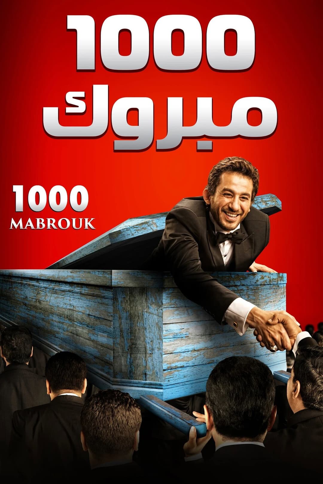 Poster di Congratulations