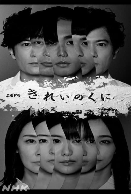 Poster di きれいのくに