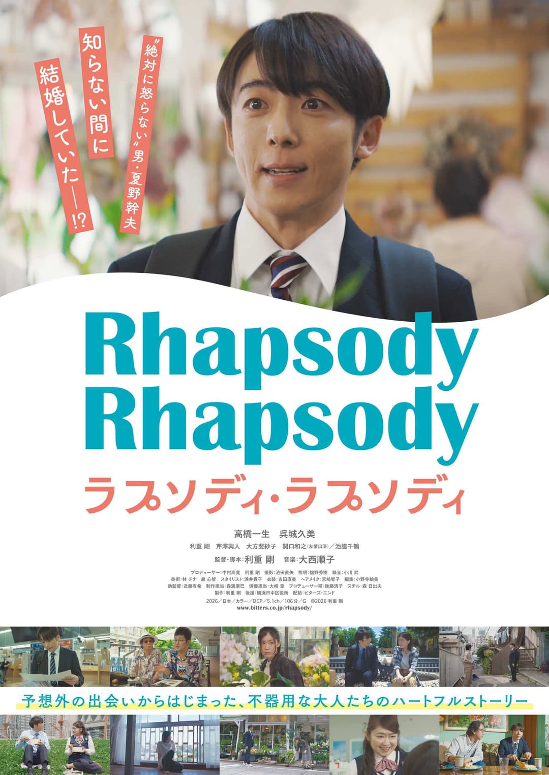Poster di ラプソディ・ラプソディ
