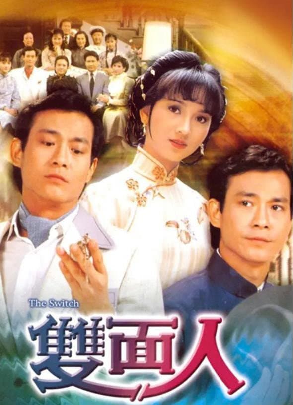 Poster di 雙面人