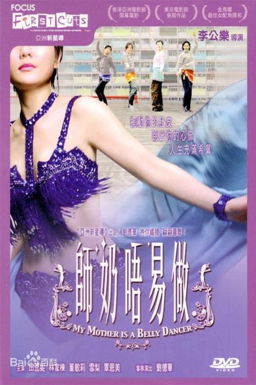 Poster di 師奶唔易做
