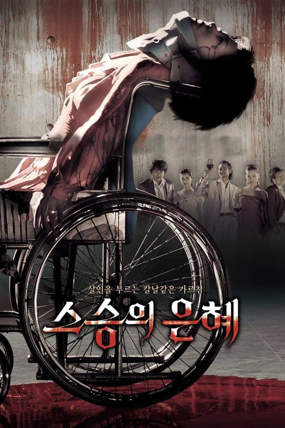 Poster di Seuseung-ui eunhye
