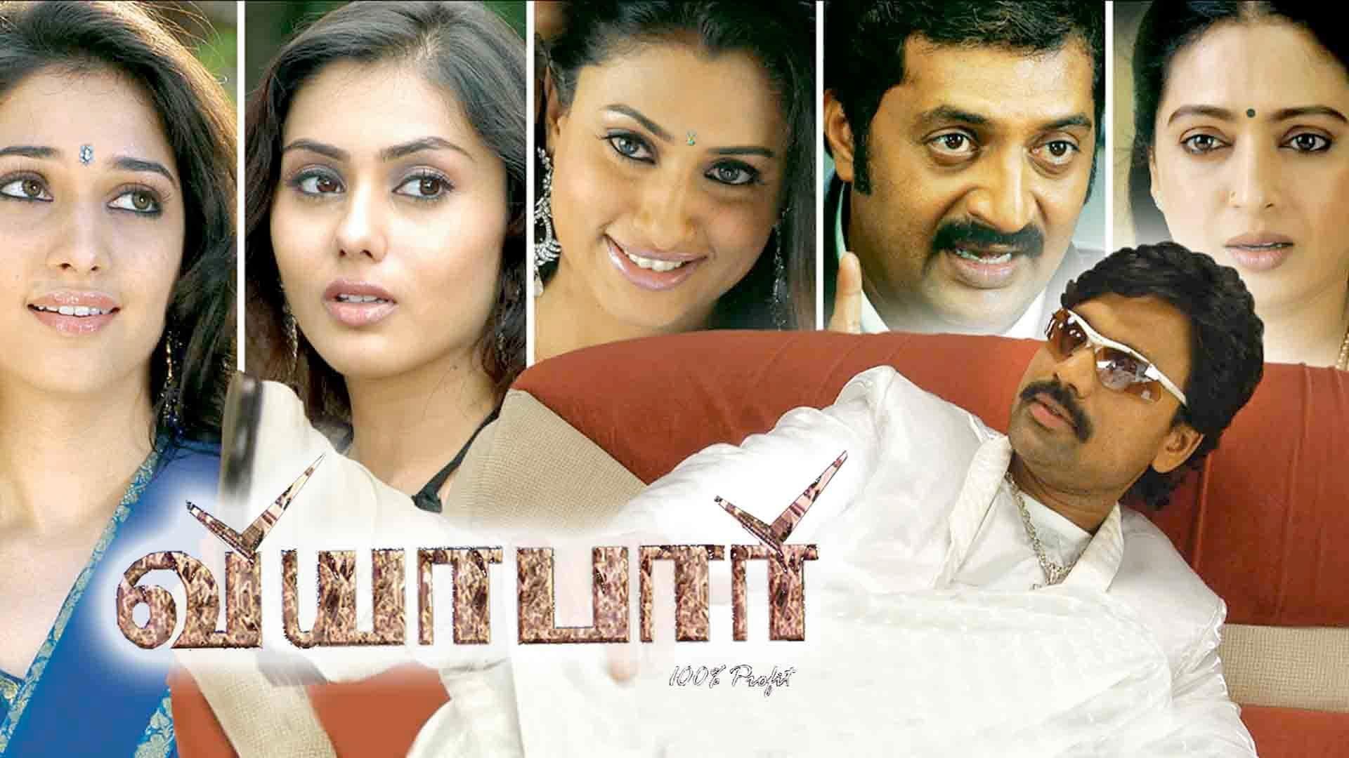 வியாபாரி - immagine