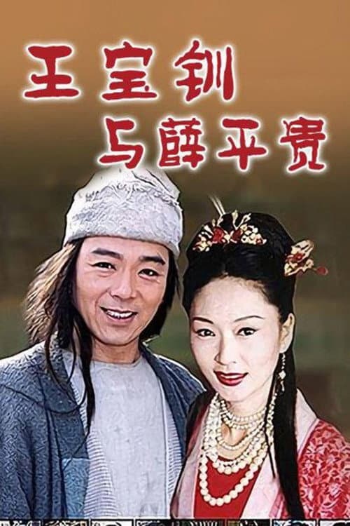 Poster di 乞丐郎君千金女