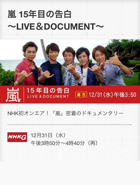 Poster di 嵐 LIVE & DOCUMENT ～15年目の告白～