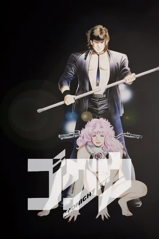 Poster di Gokū: Midnight Eye