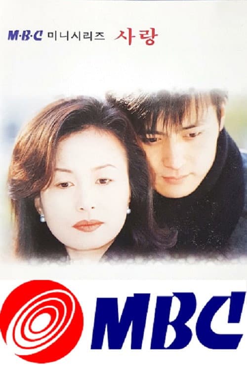 Poster di 사랑