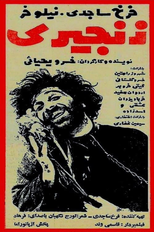 Poster di زنجیری