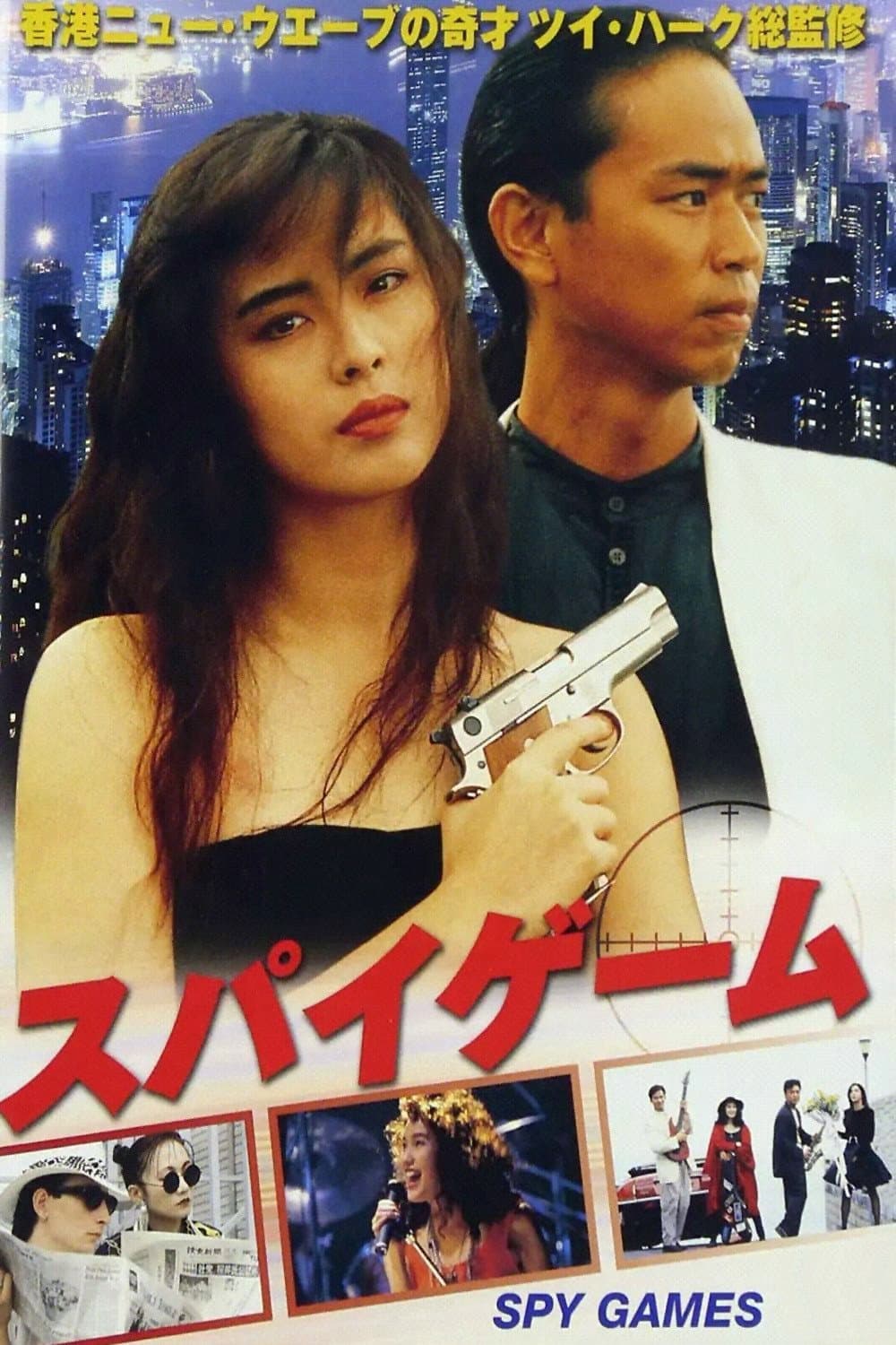 Poster di 中日南北和