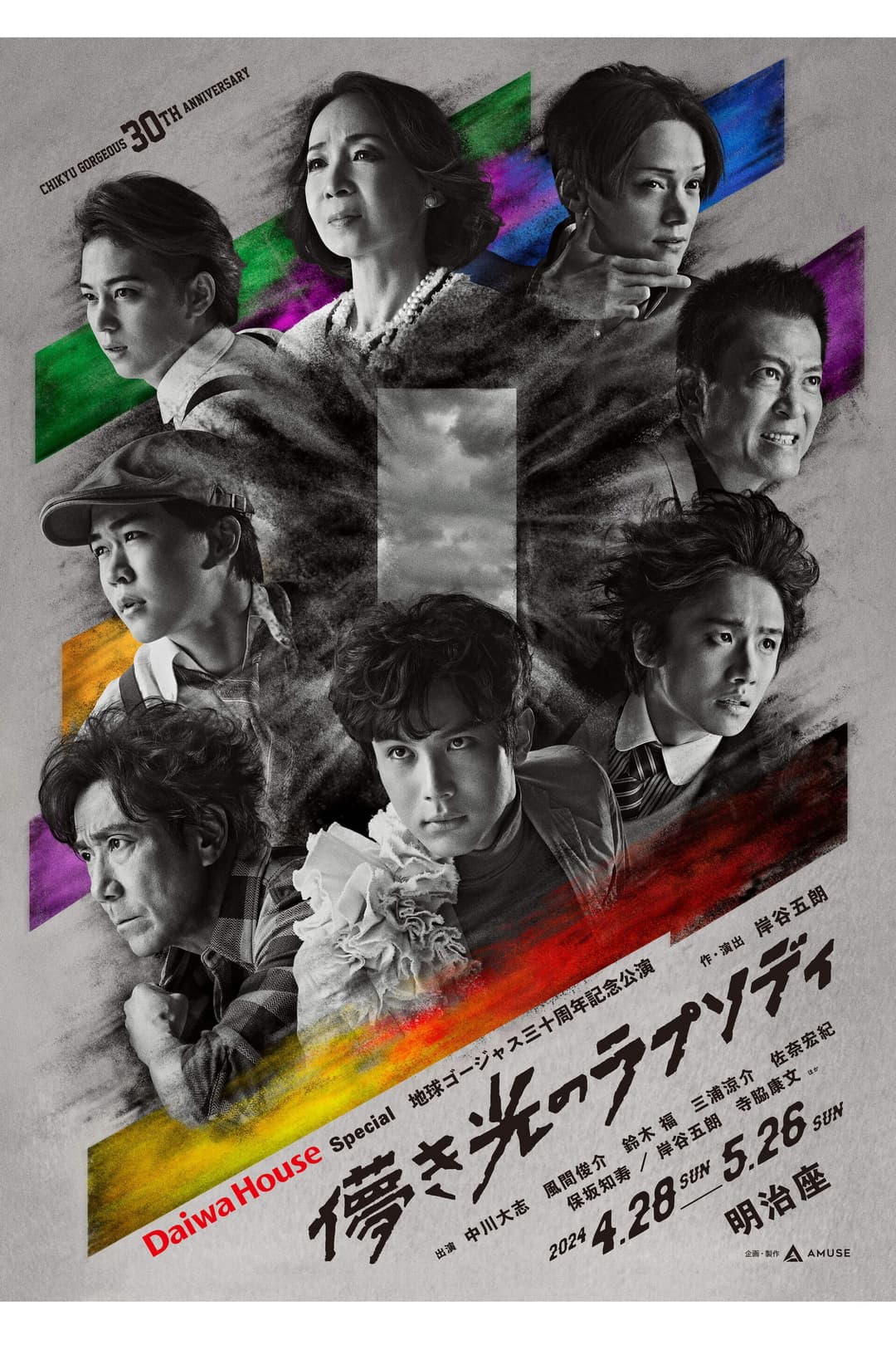 Poster di 儚き光のラプソディ