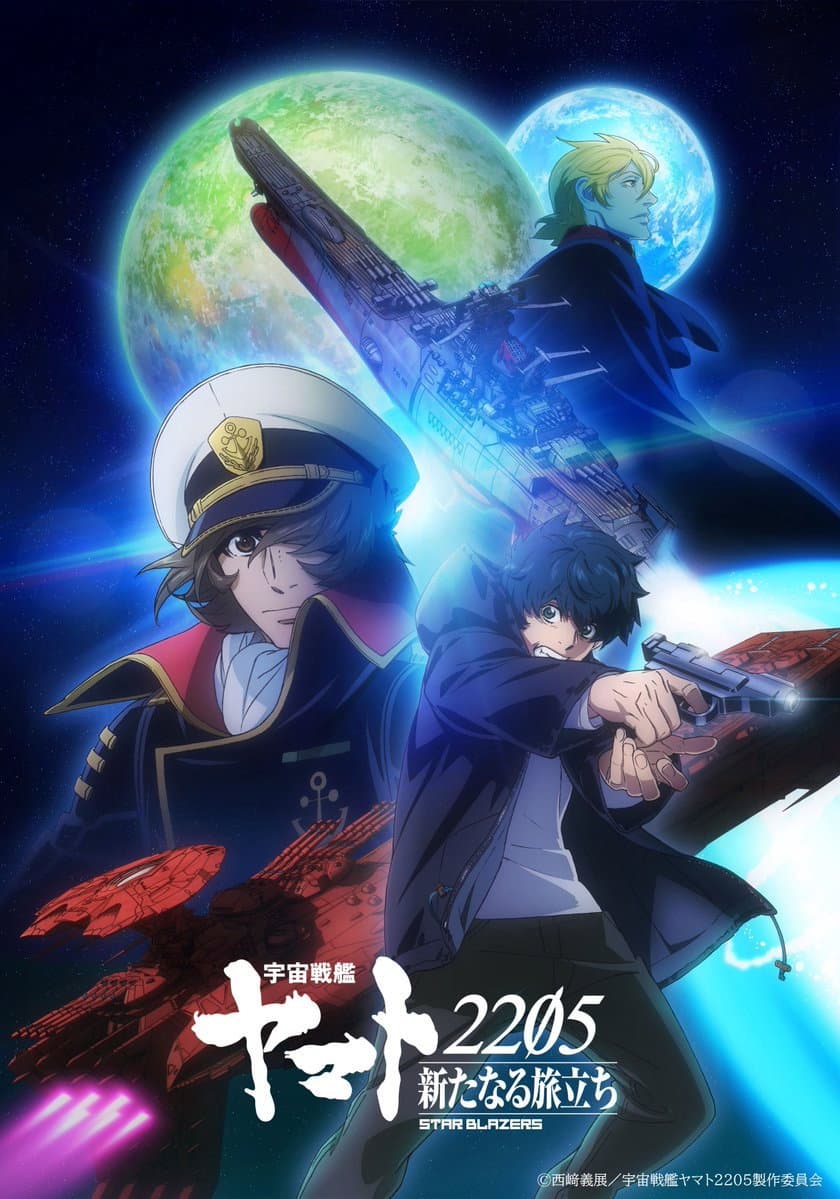 Poster di 宇宙戦艦ヤマト2205 新たなる旅立ち