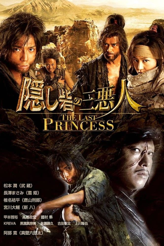 Poster di La fortezza nascosta