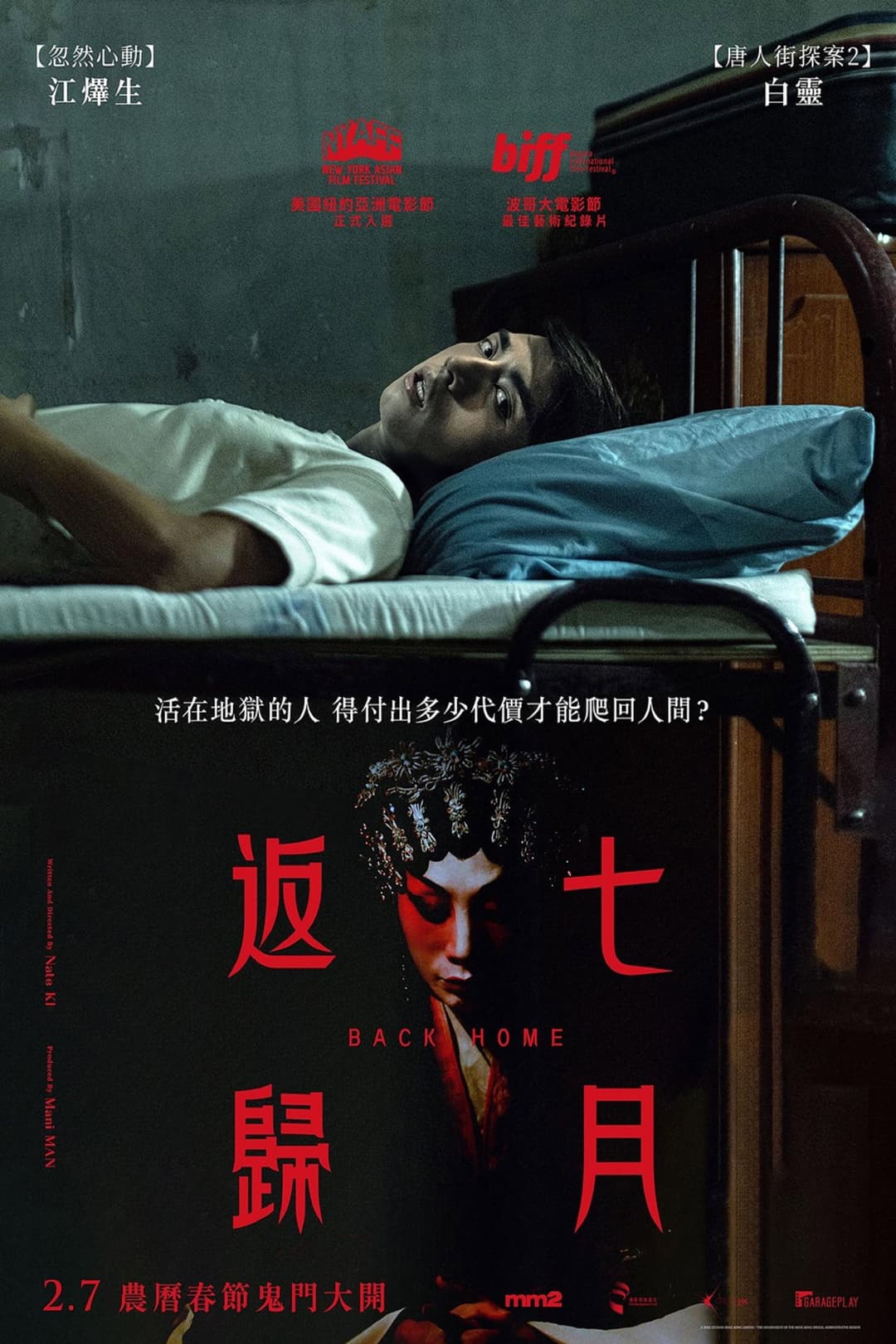 Poster di 七月返歸