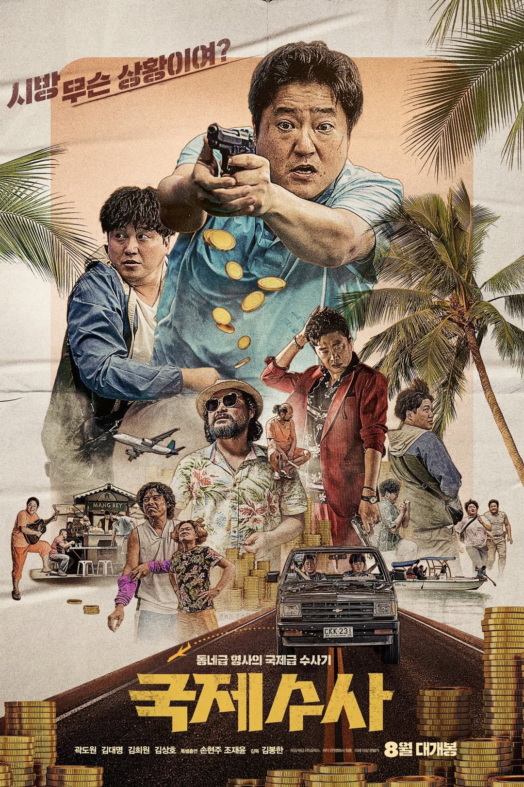 Poster di 국제수사