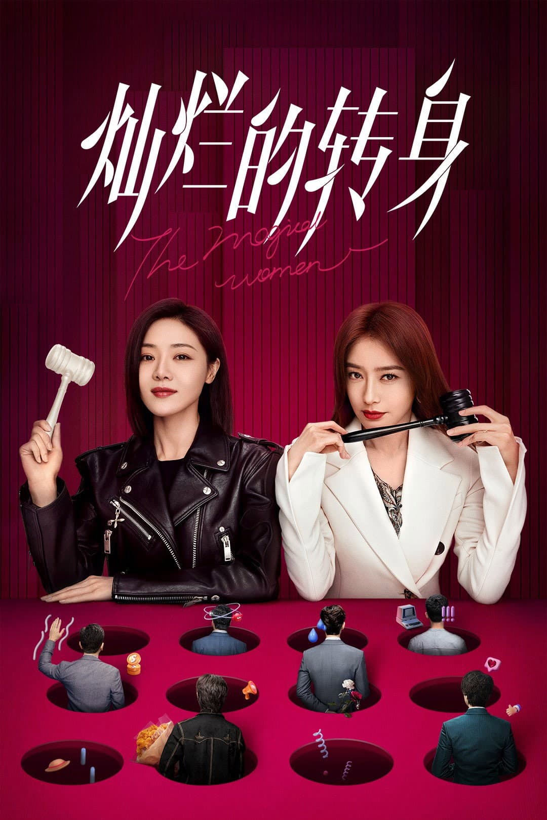 Poster di 灿烂的转身
