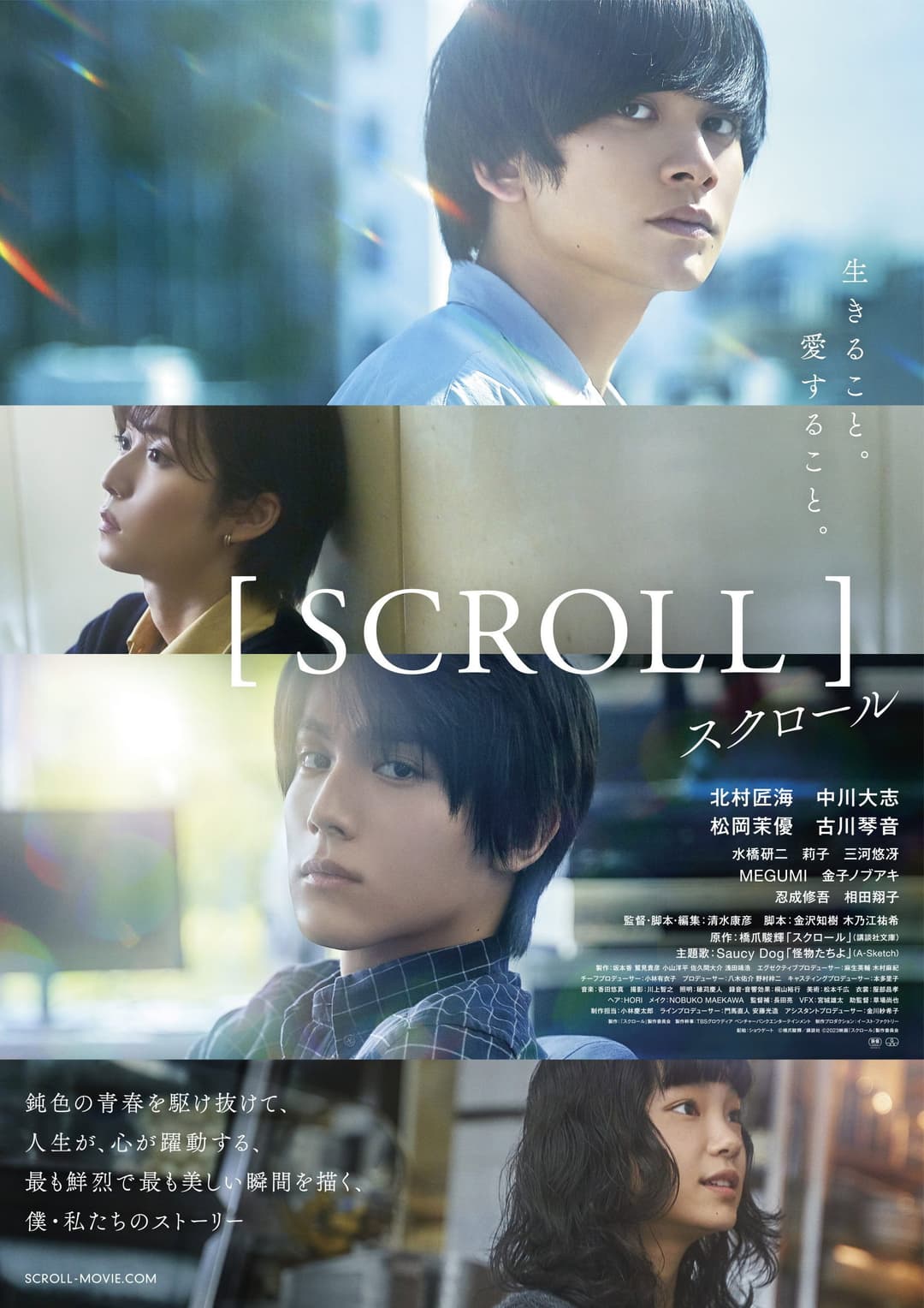 Poster di スクロール