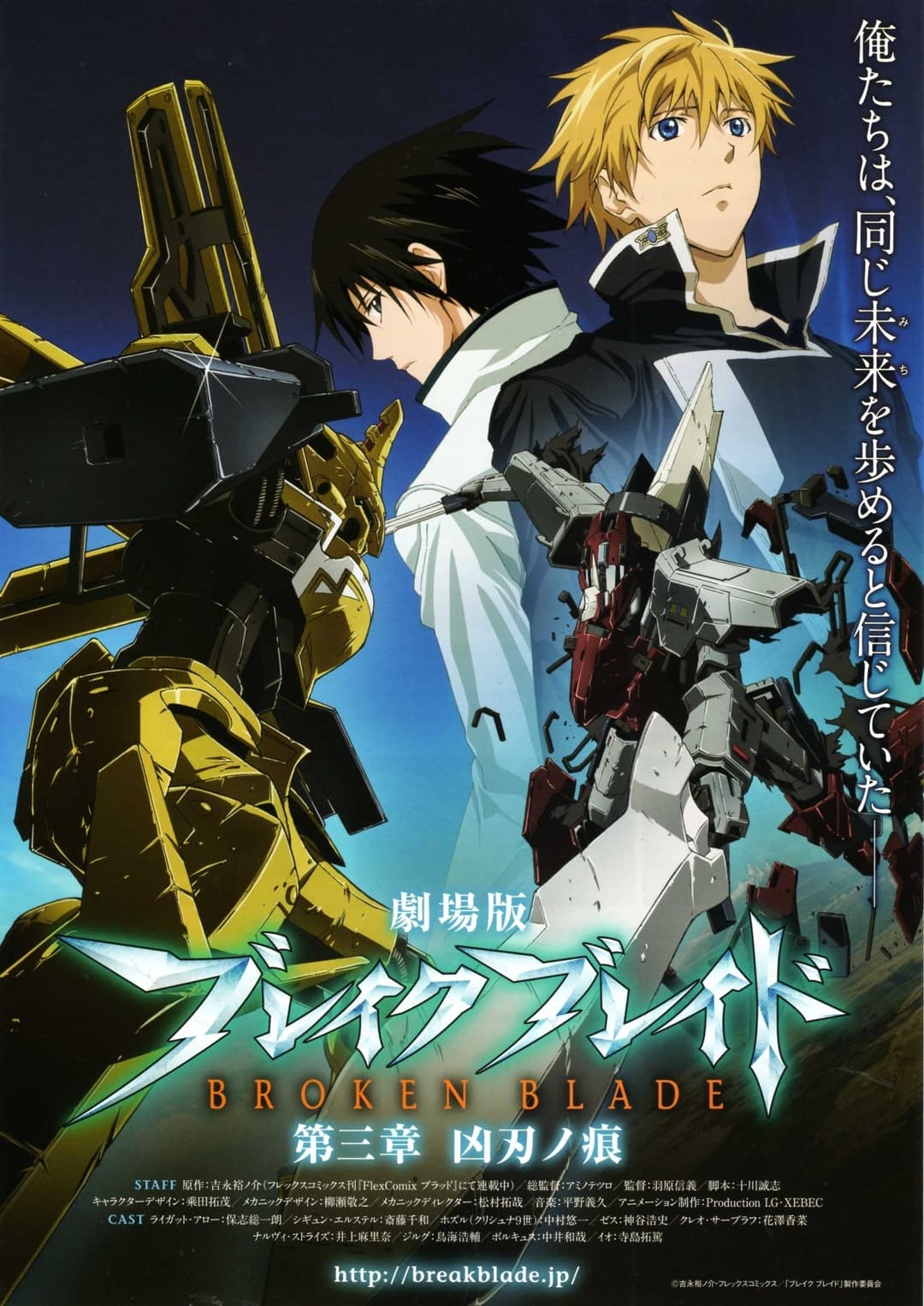 Poster di 劇場版 ブレイク ブレイド　第三章「凶刃ノ痕」