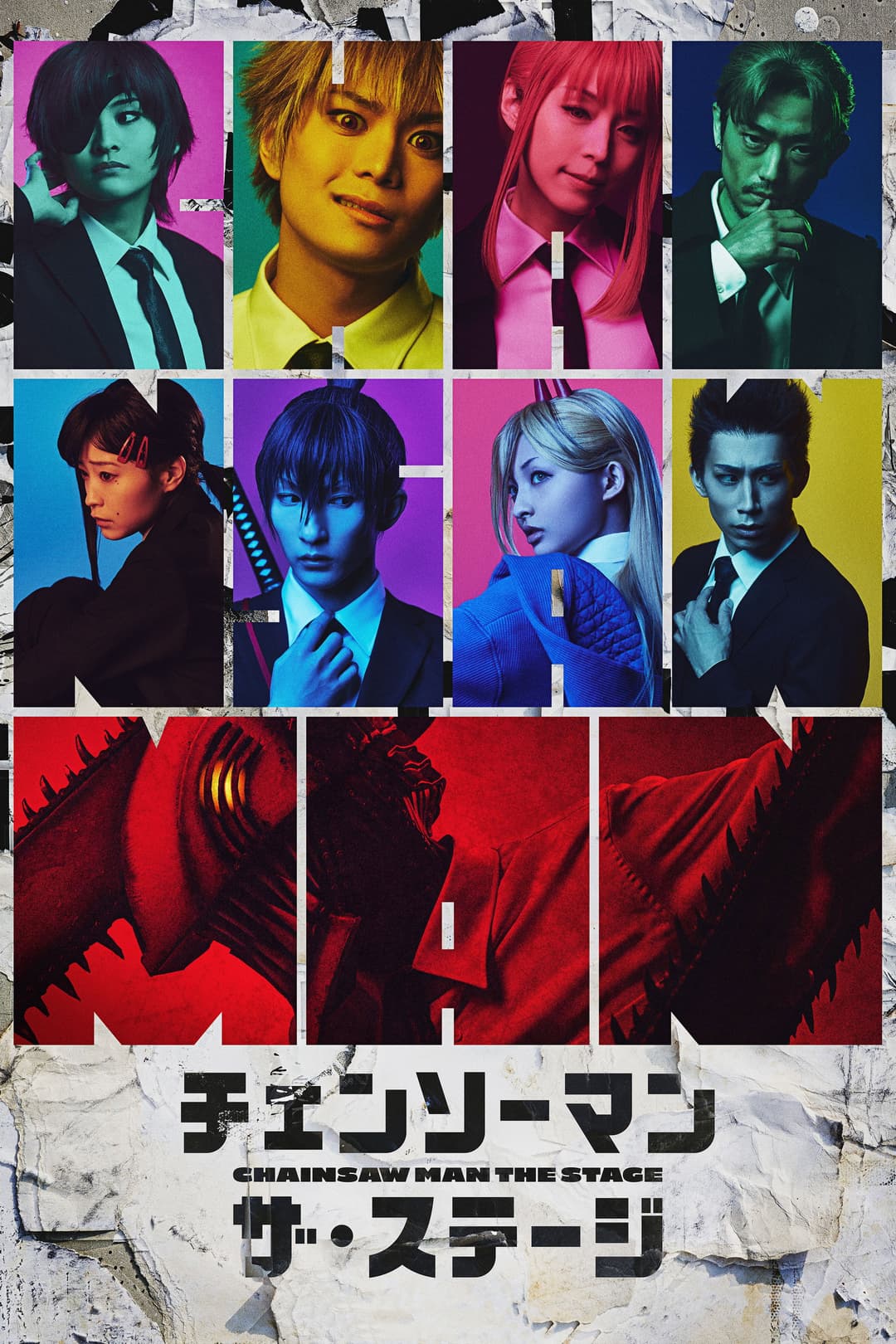 Poster di 『チェンソーマン』ザ・ステージ