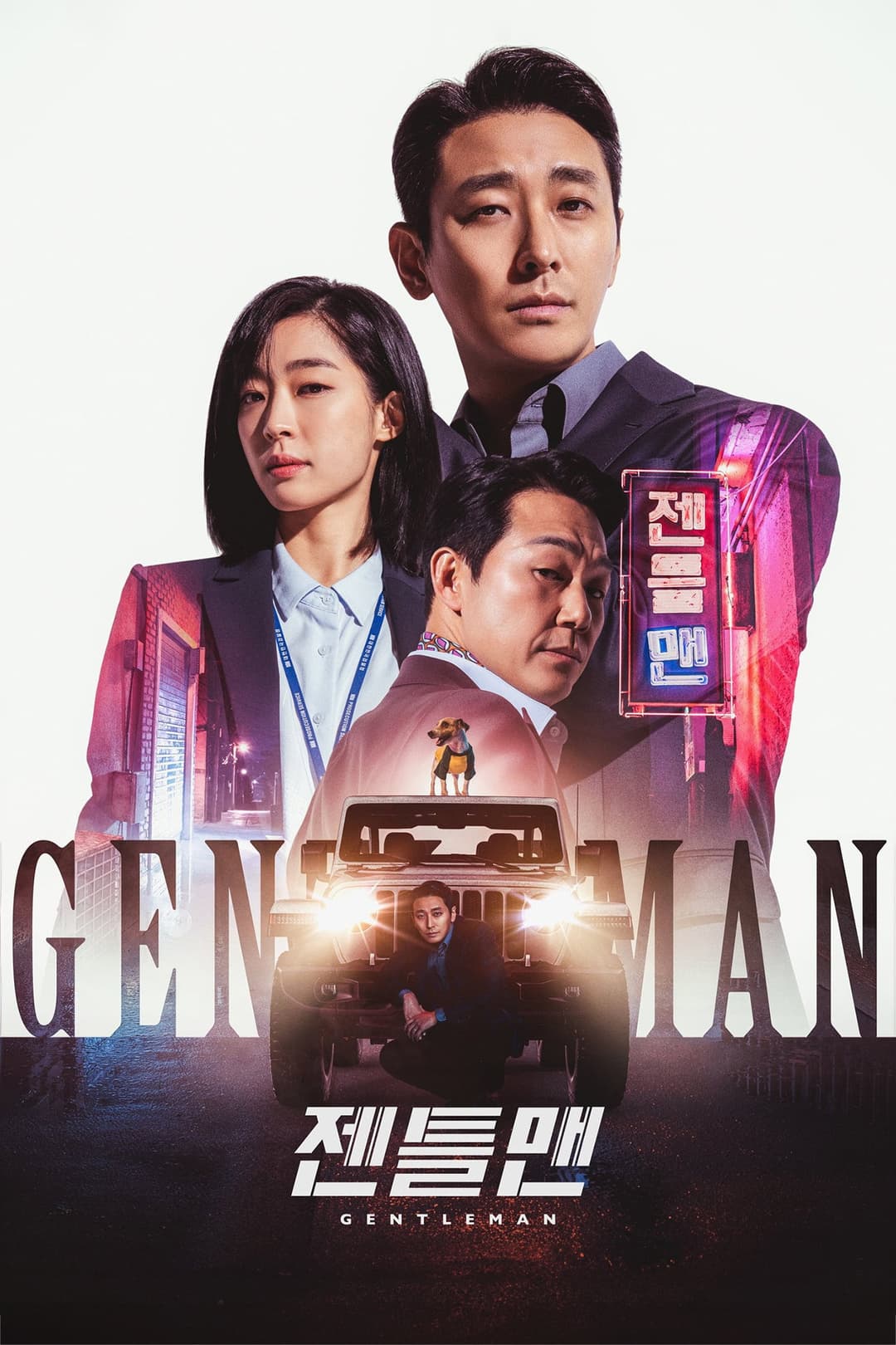 Poster di 젠틀맨