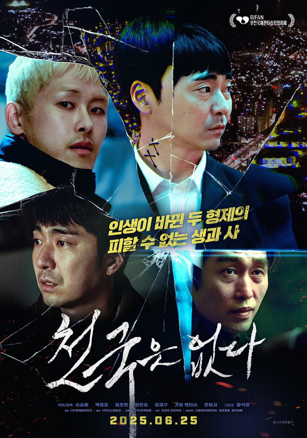 Poster di 천국은 없다