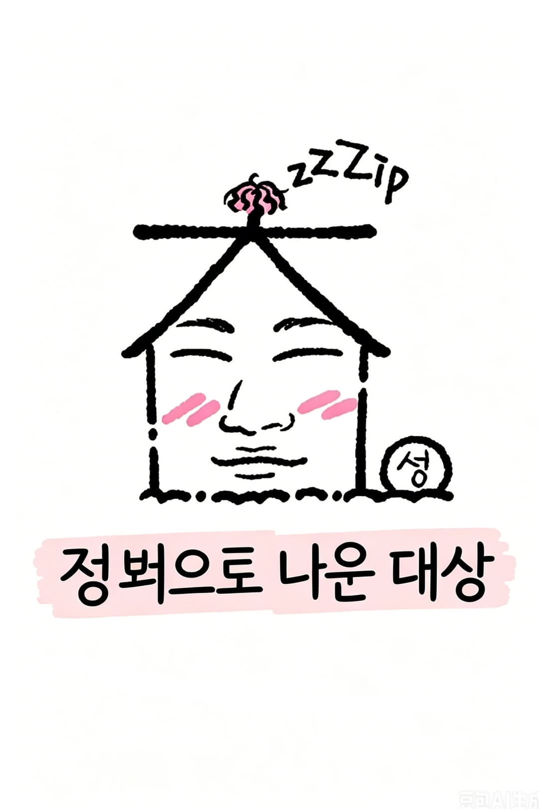 Poster di 집 밖으로 나온 대성