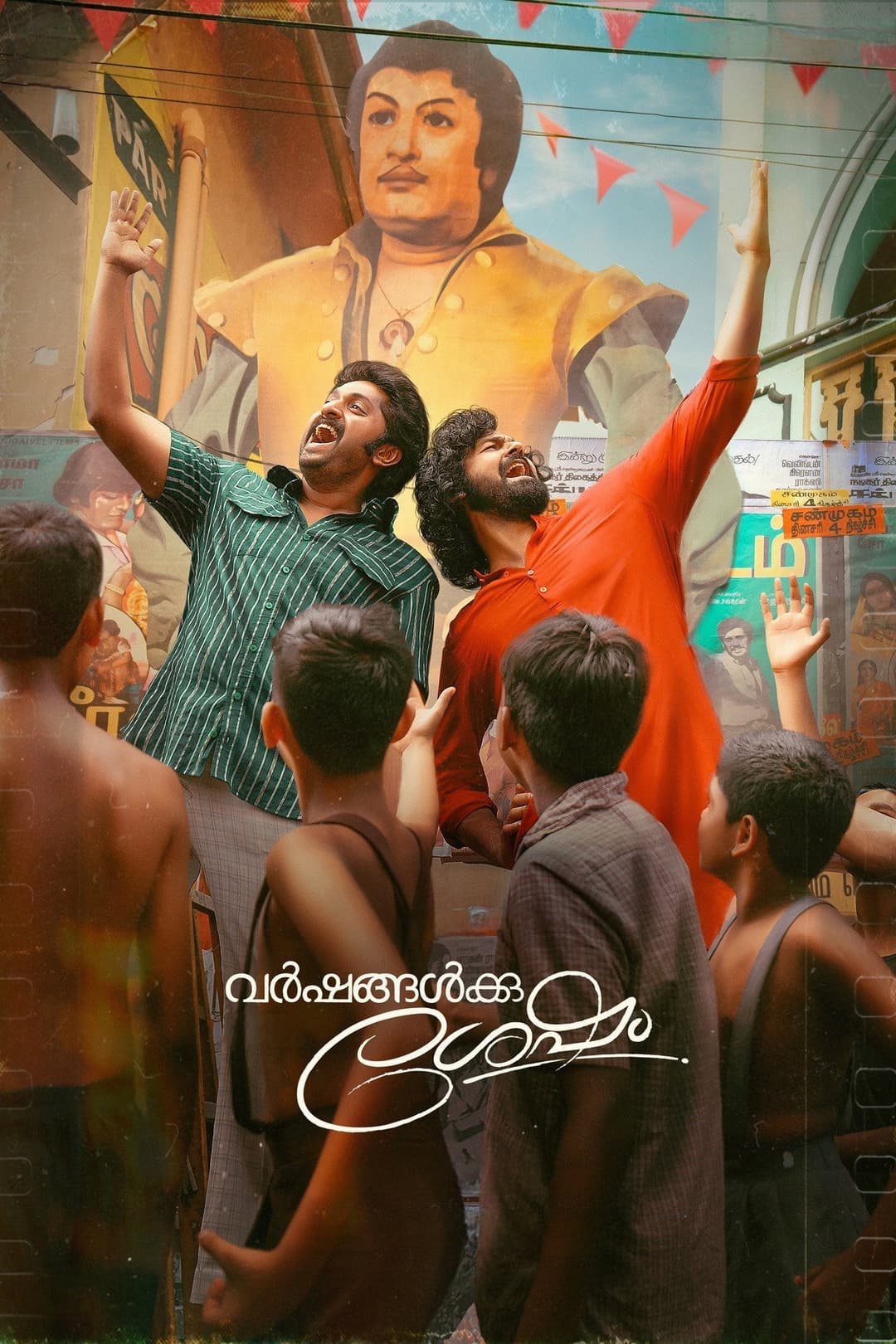 Poster di വർഷങ്ങൾക്ക് ശേഷം