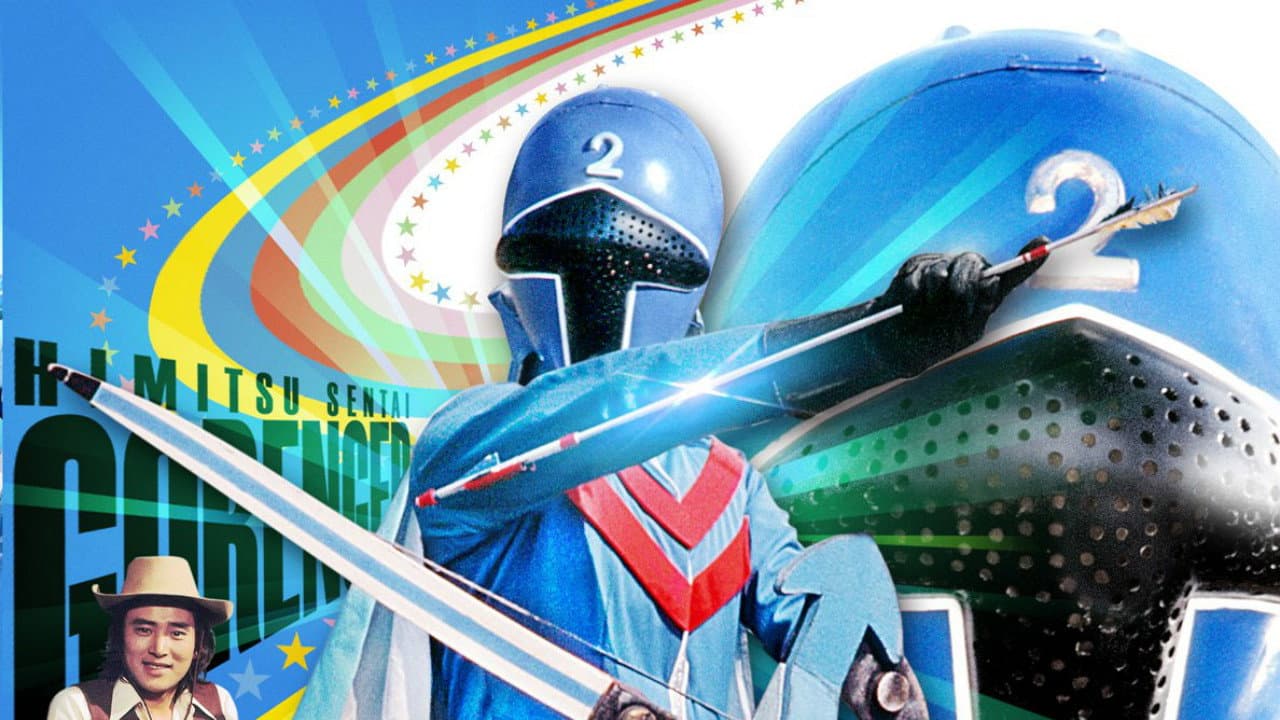 秘密戦隊ゴレンジャー 火の山最後の大噴火 - immagine