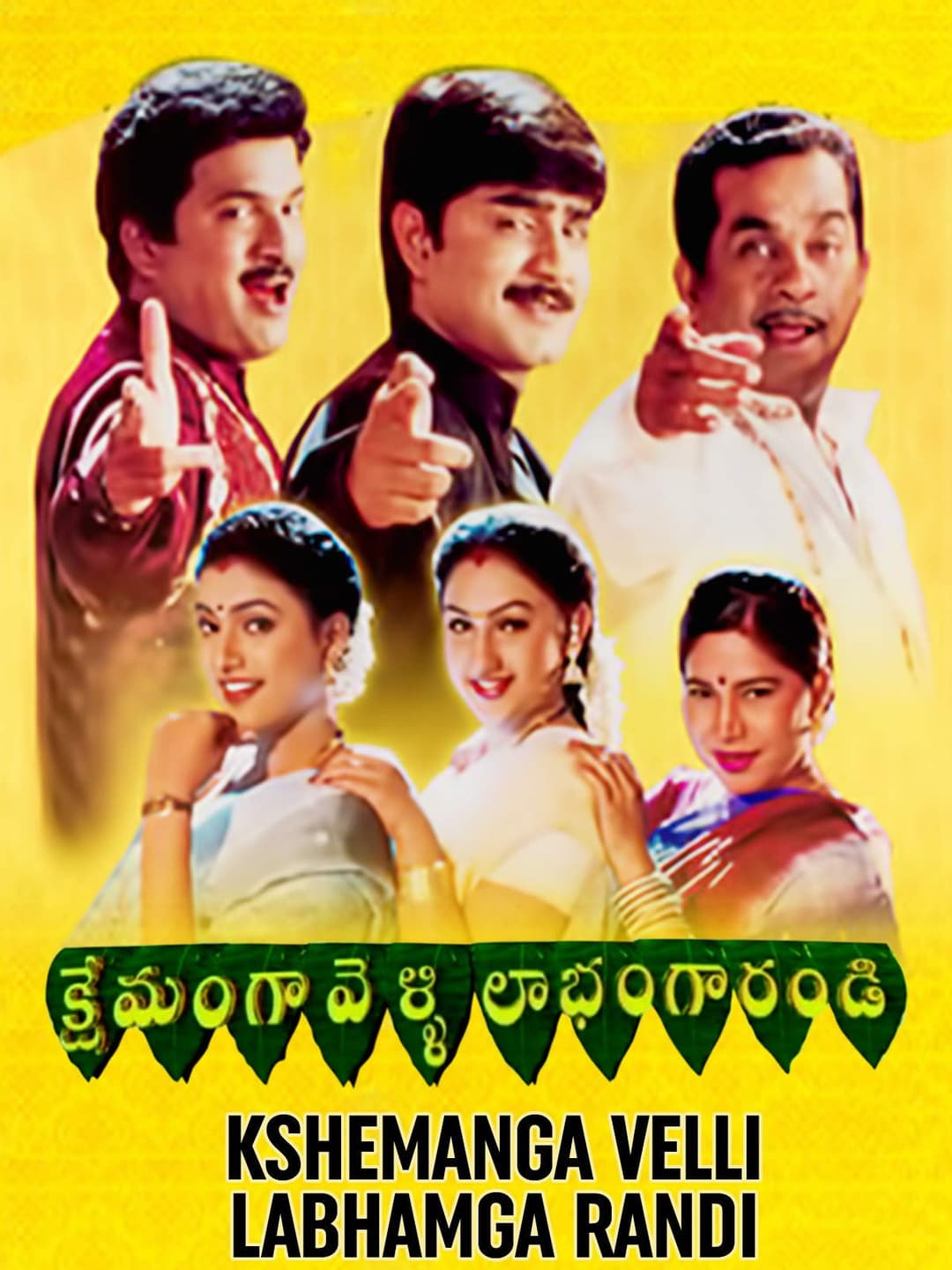 Poster di క్షేమంగా వెళ్ళి లాభంగా రండి