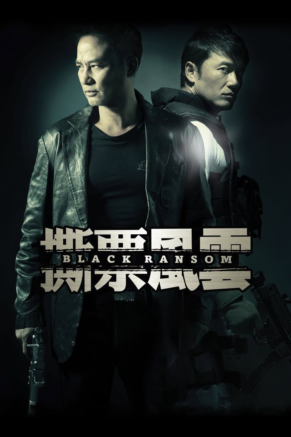 Poster di 撕票風雲